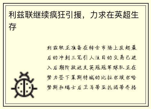 利兹联继续疯狂引援，力求在英超生存