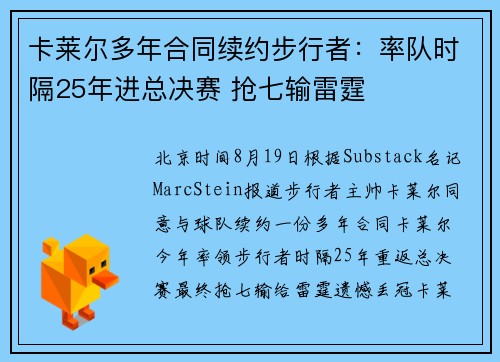 卡莱尔多年合同续约步行者：率队时隔25年进总决赛 抢七输雷霆